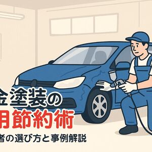 12自動車 板金 塗装