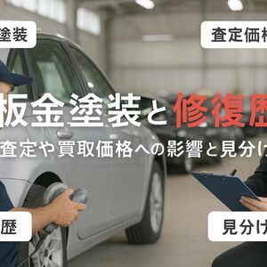 15 板金塗装 修復歴