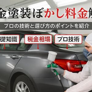 3 板金塗装 ぼかし