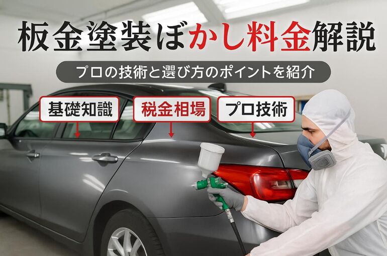 3 板金塗装 ぼかし