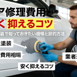 9 板金塗装 ドア1枚