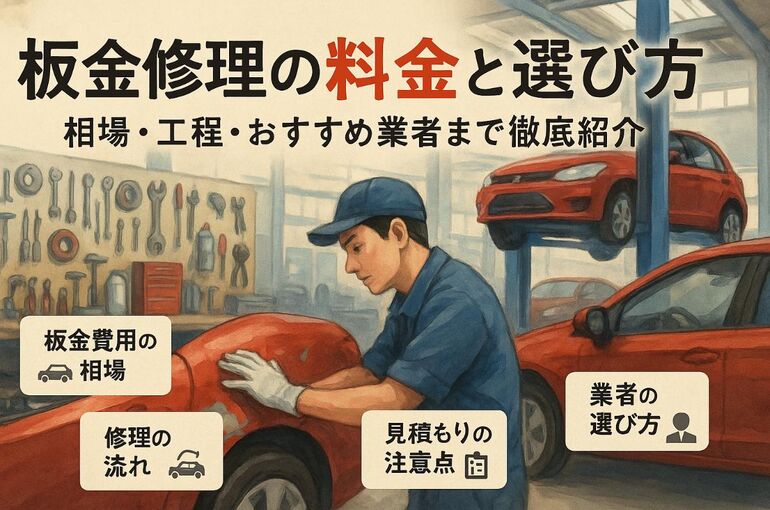 12 自動車板金