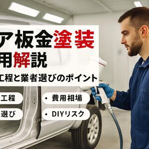 09 板金塗装 ドア一枚