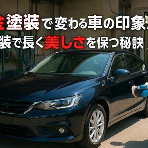 26 板金塗装 全塗装