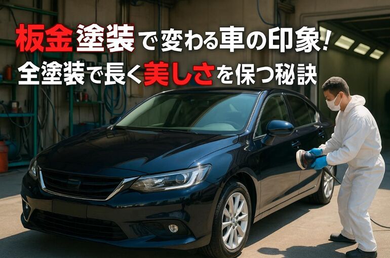 26 板金塗装 全塗装