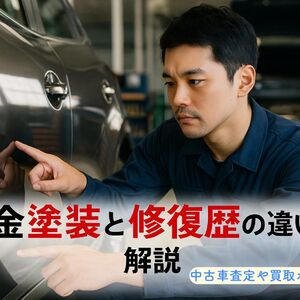 28 板金塗装 修復歴