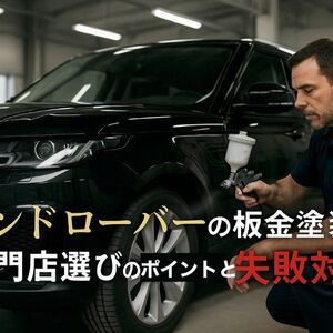 17 ランドローバー 板金塗装