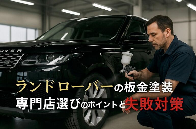 17 ランドローバー 板金塗装
