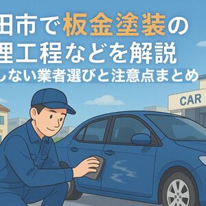 29 町田市　板金塗装