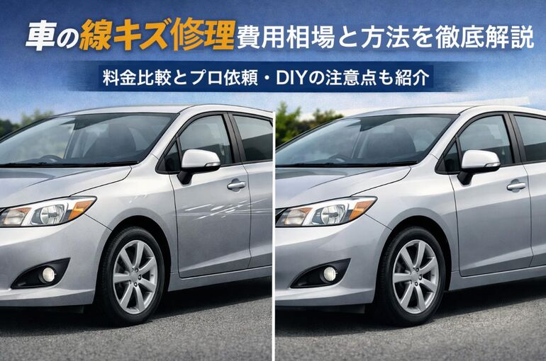 06 車 線キズ 修理