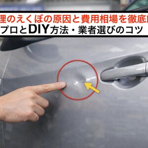 24 車 修理 えくぼ