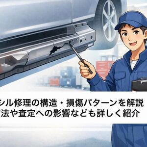 06 サイドシル 修理