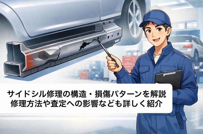 06 サイドシル 修理