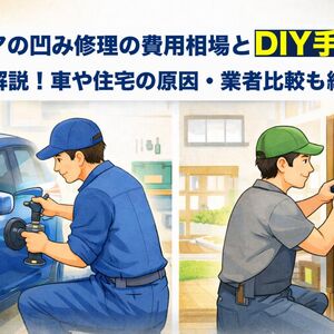 18 ドア 凹み 修理