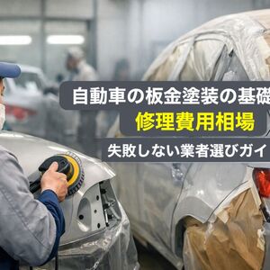 24 自動車 板金塗装
