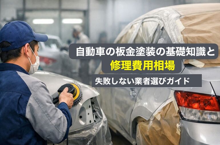 24 自動車 板金塗装